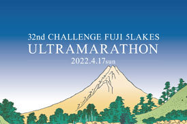 第32回チャレンジ富士五湖ウルトラマラソン 118k