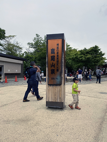 高尾山山頂