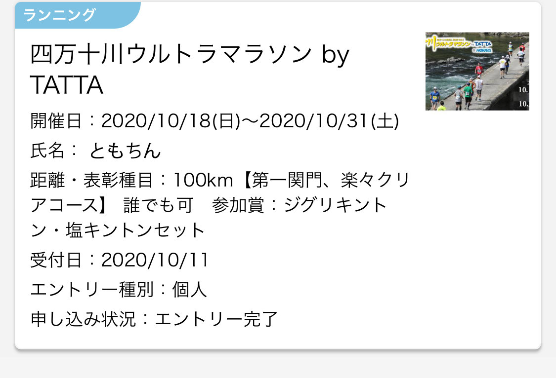 四万十川ウルトラマラソン