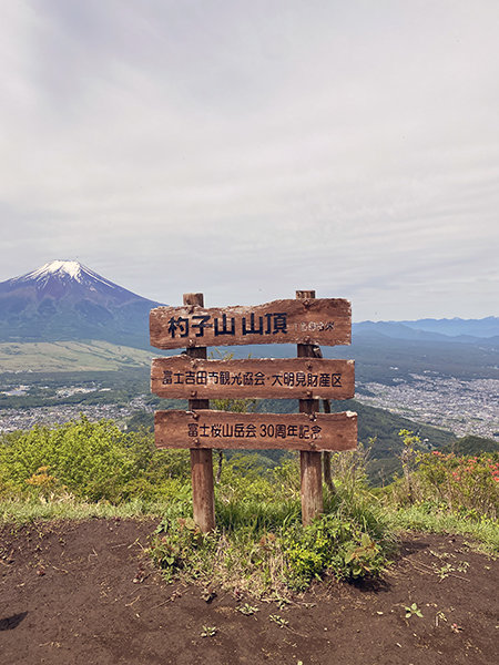 杓子山