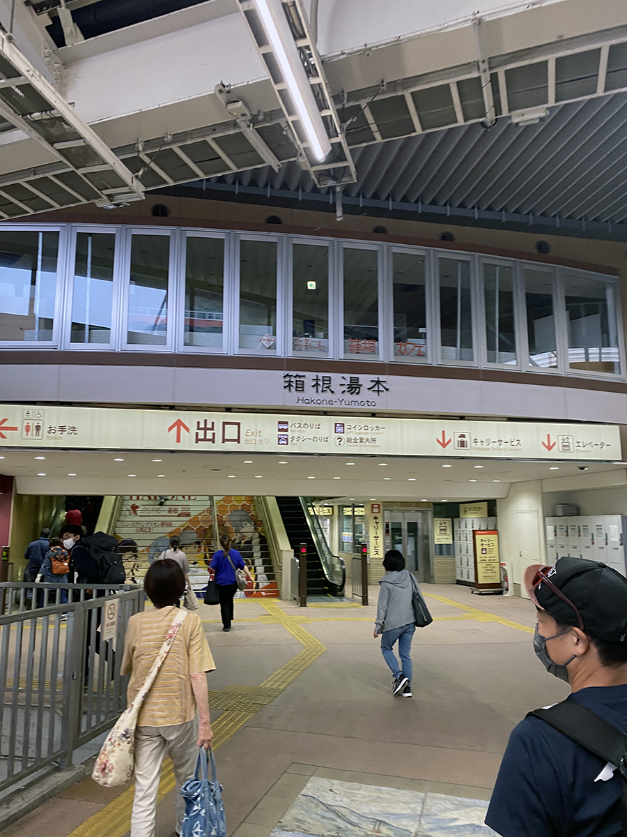 箱根湯本駅