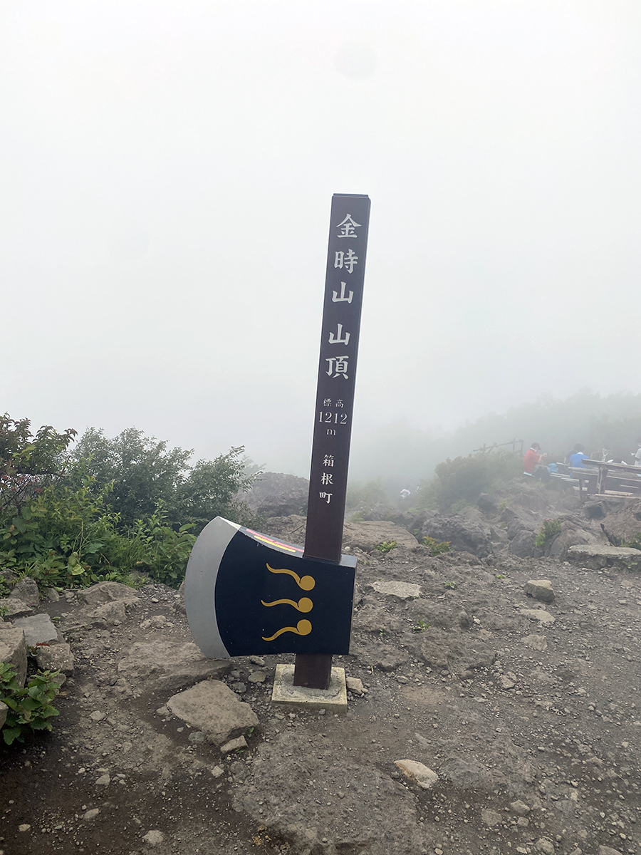 金時山山頂