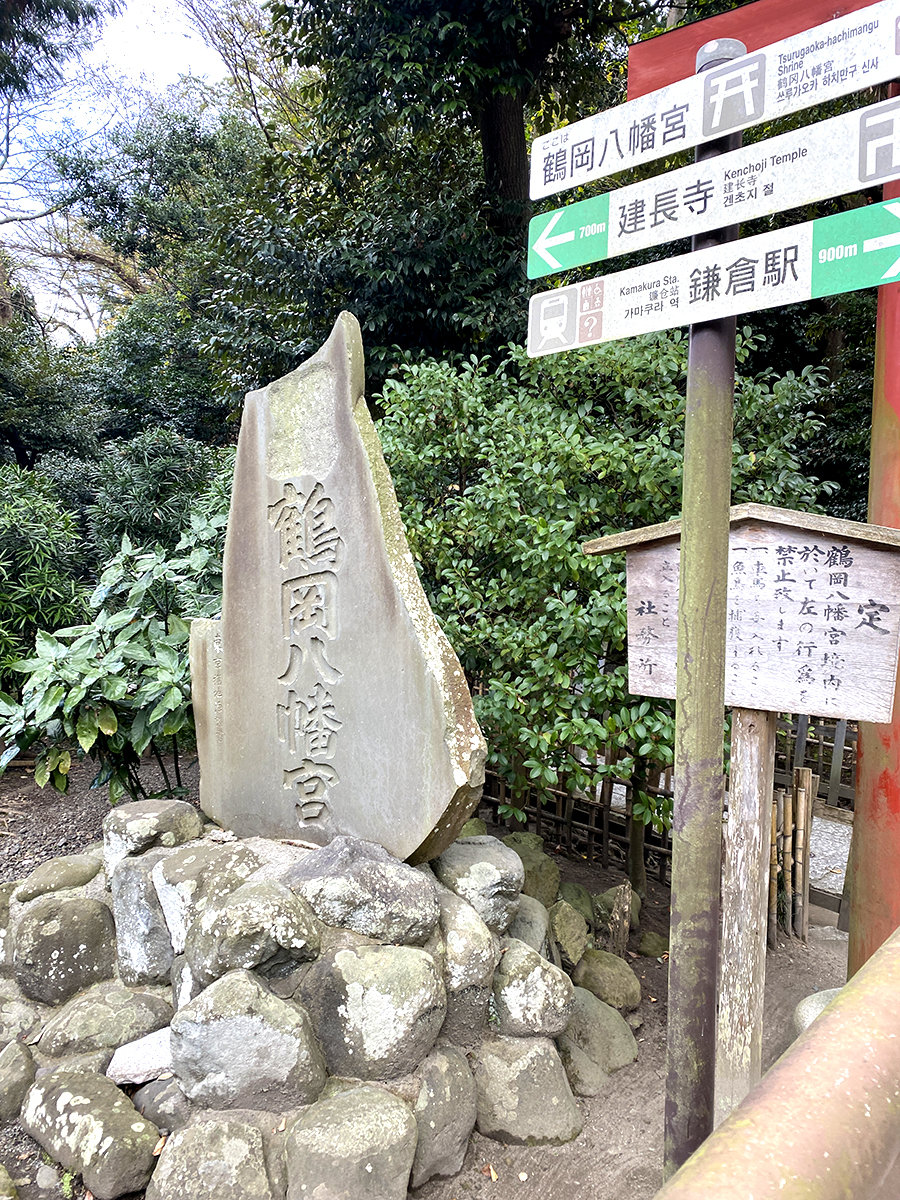 鶴岡八幡宮