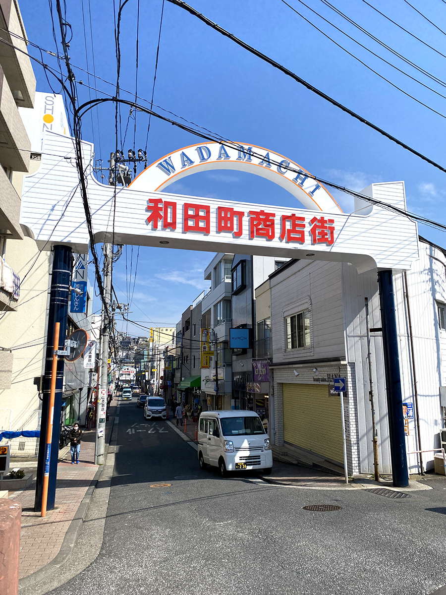 和田町