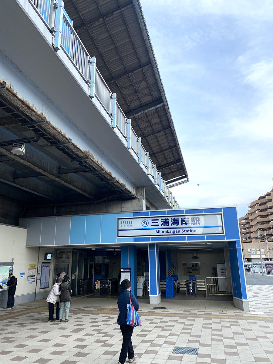 三浦海岸駅