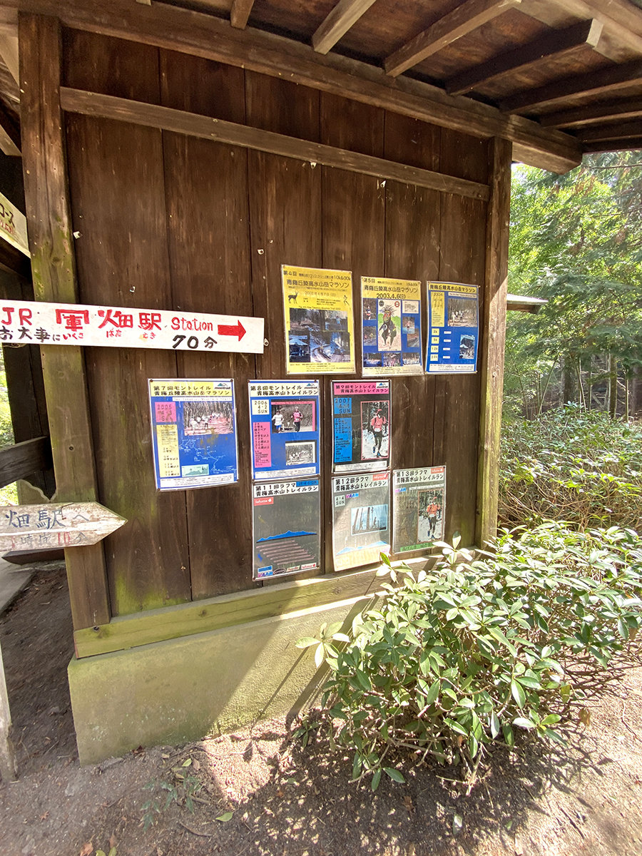 高水山