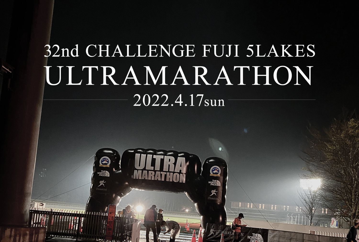 FUJI 5LAKES ULTRA MARATHON  118K【レース編】