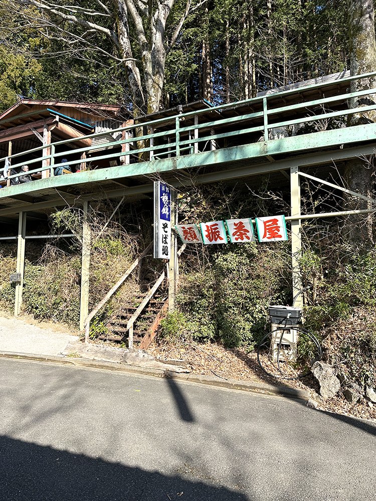 顔振茶屋