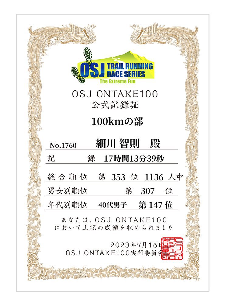 OSJ　ONTAKE１００