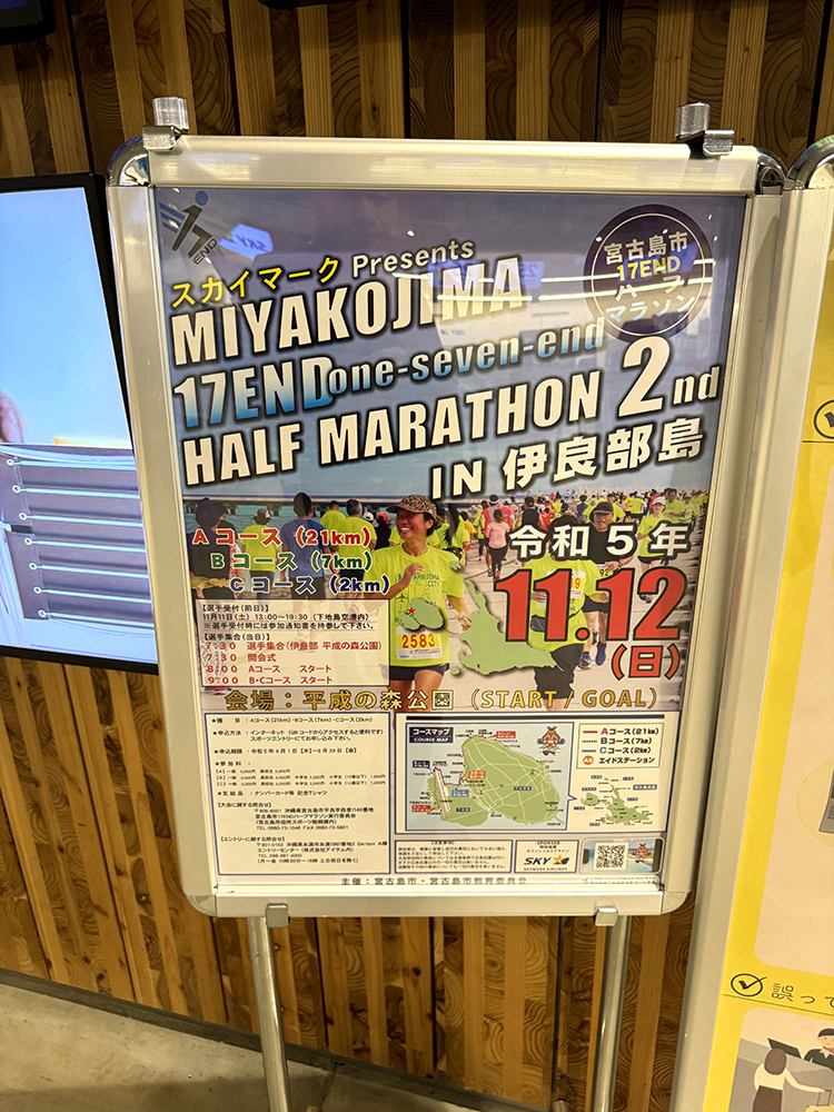 宮古島市１７ENDハーフマラソン