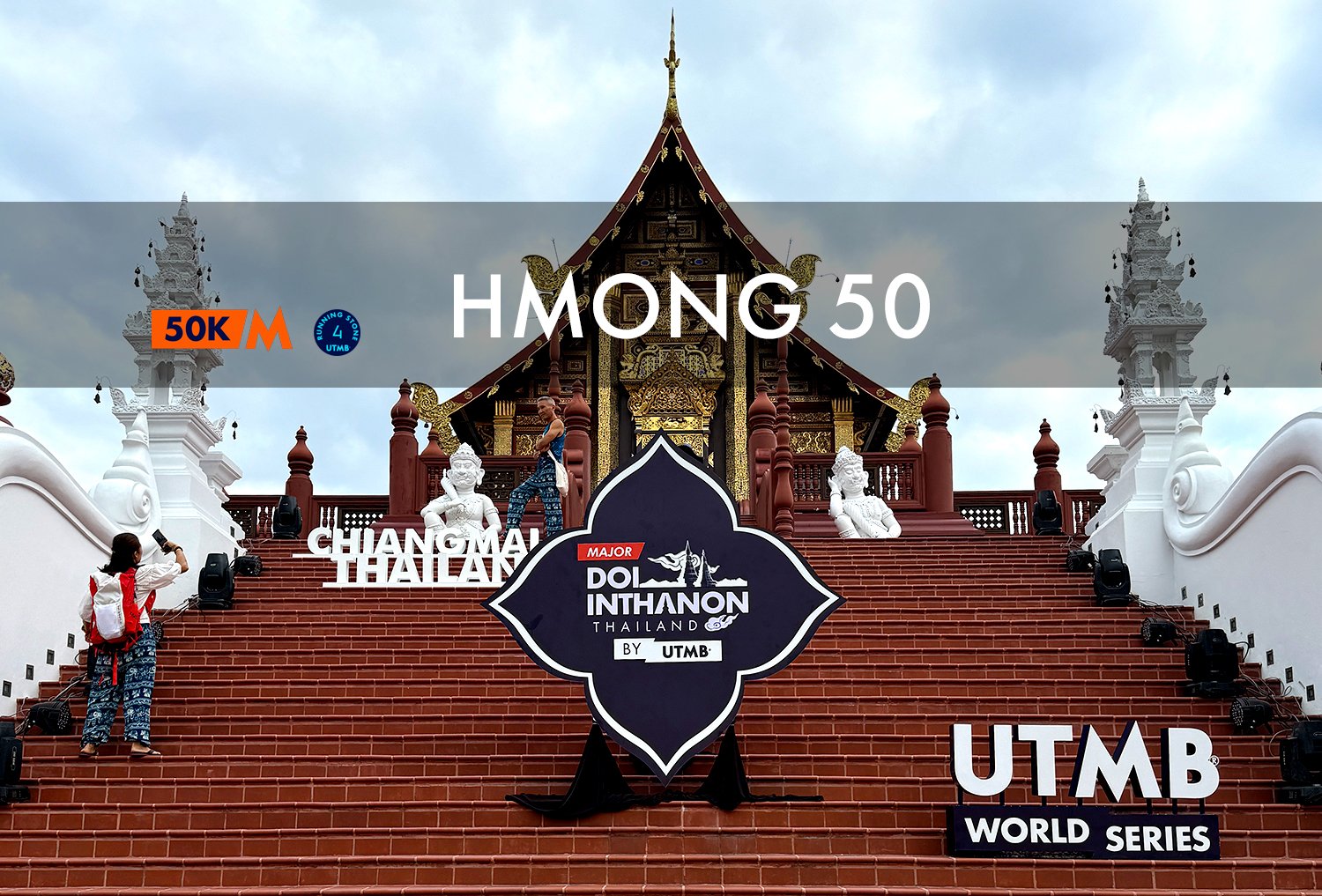 DOI INTHANON by UTMB　HMONG50 レース出走！