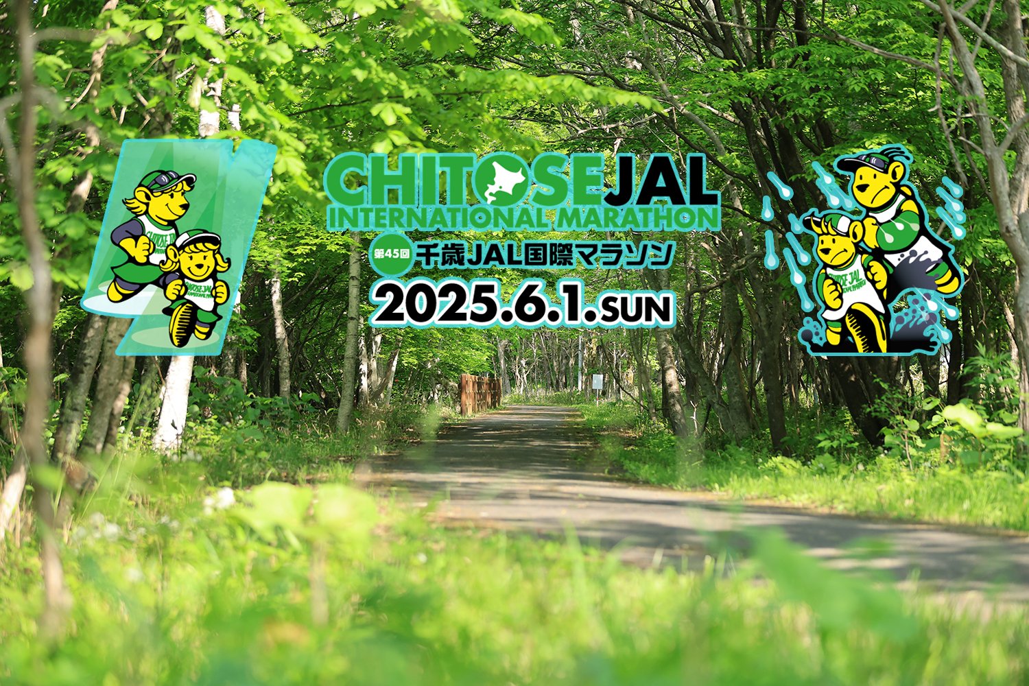 千歳JAL国際マラソンを走って来ました2025【地元】