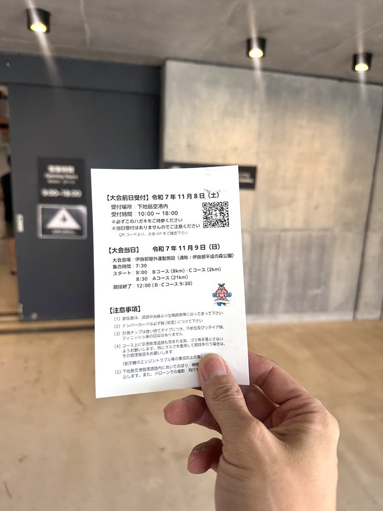 １７ENDハーフマラソン　in 伊良部島